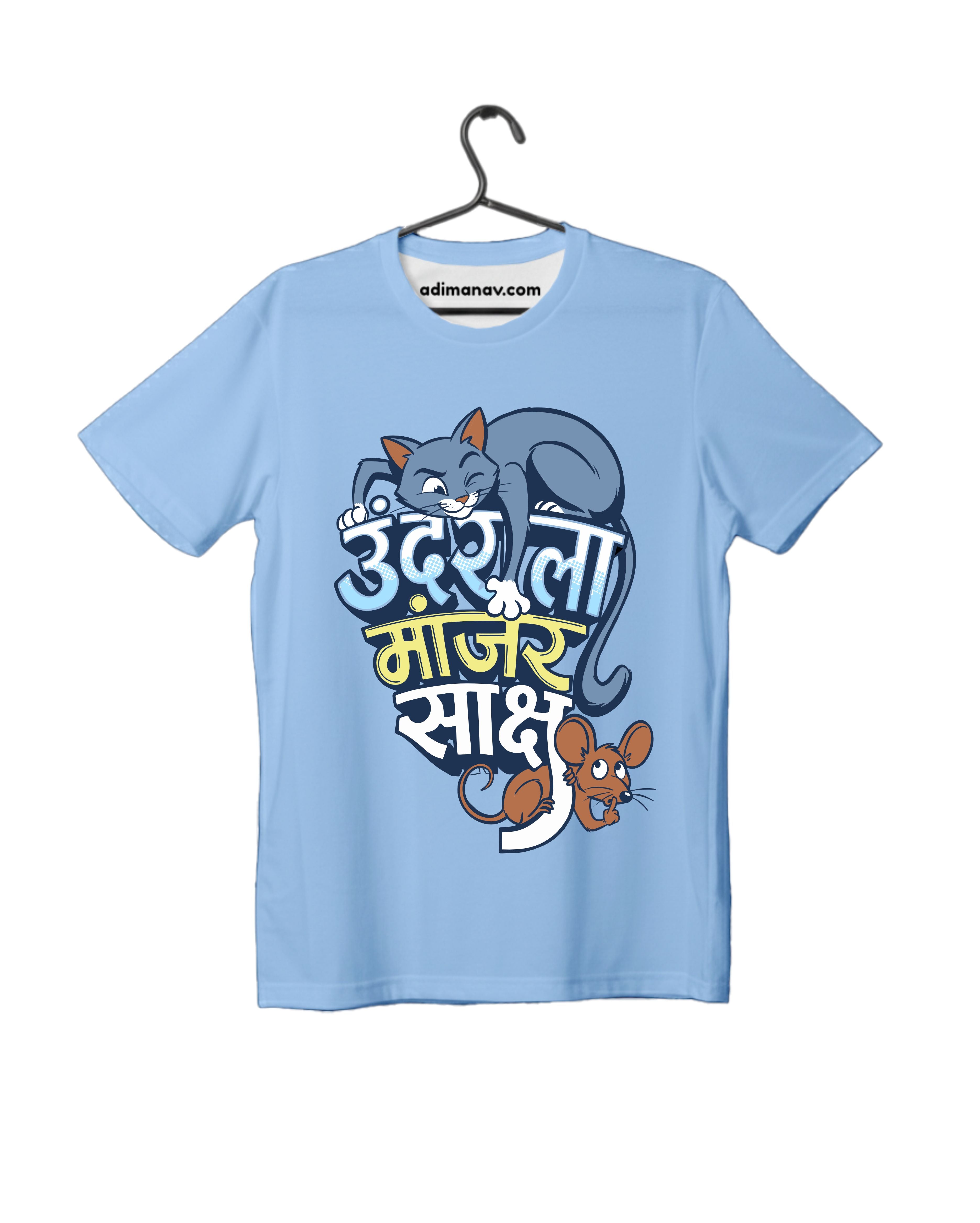 Undarala Manjar Saksh - Pastel Blue - Unisex Kids T-shirt