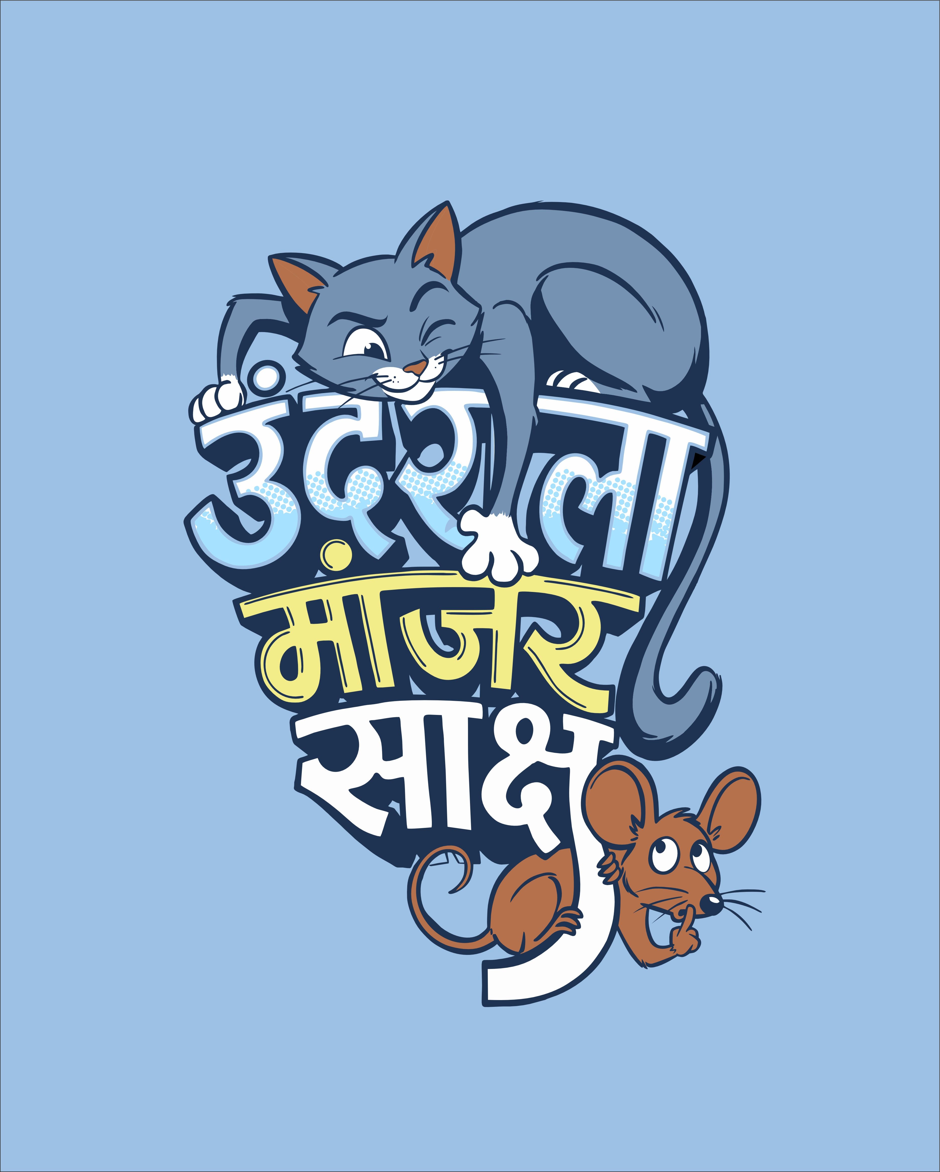 Undarala Manjar Saksh - Pastel Blue - Unisex Kids T-shirt