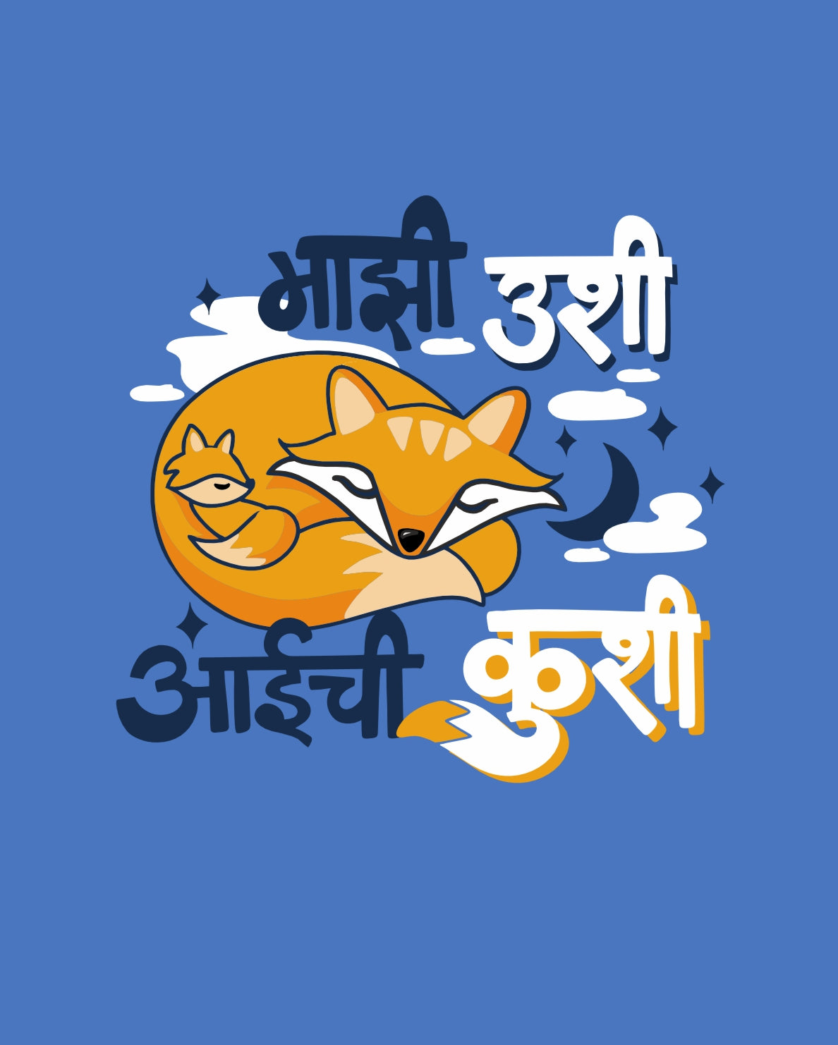 Aaichi Kushi - Light Blue - Unisex Kids T-shirt