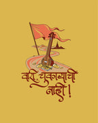 Vaari Chukayachi Nahi - Yellow - Unisex Kids T-shirt