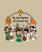 Gopalancha Mela - Beige - Chintoo - Unisex Kids T-shirt