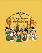 Gopalancha Mela - Yellow - Chintoo - Unisex Kids T-shirt