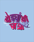 Yedyanchi Jatra - Pastel Blue - Unisex Kids T-shirt