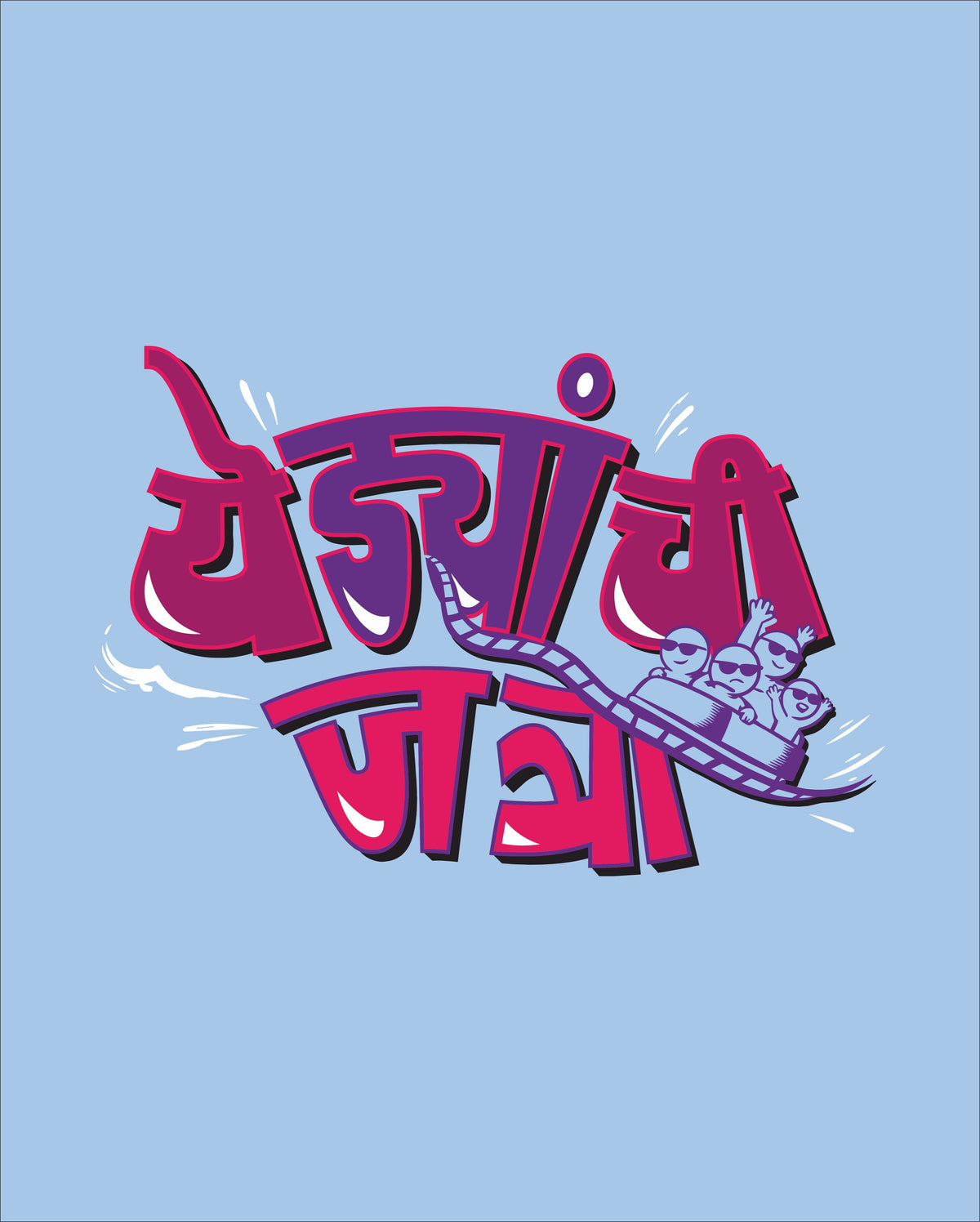 Yedyanchi Jatra - Pastel Blue - Unisex Kids T-shirt