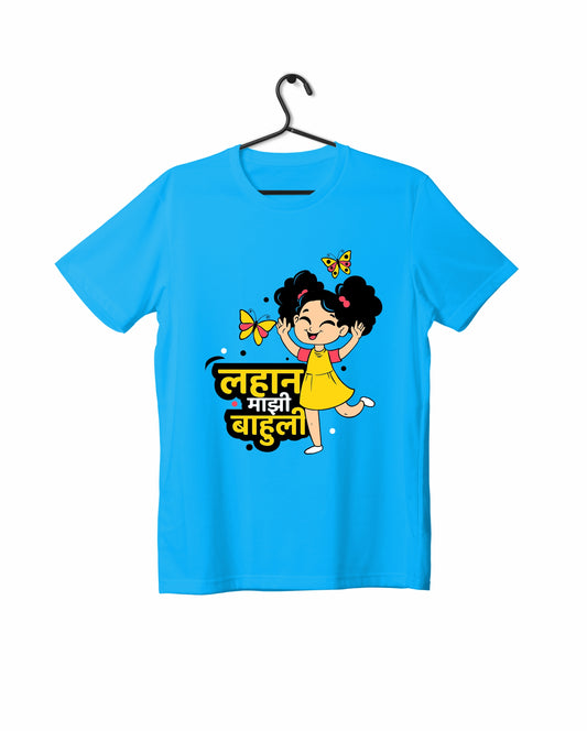 Lahan Majhi Bahuli - Light Blue - Unisex Kids T-shirt