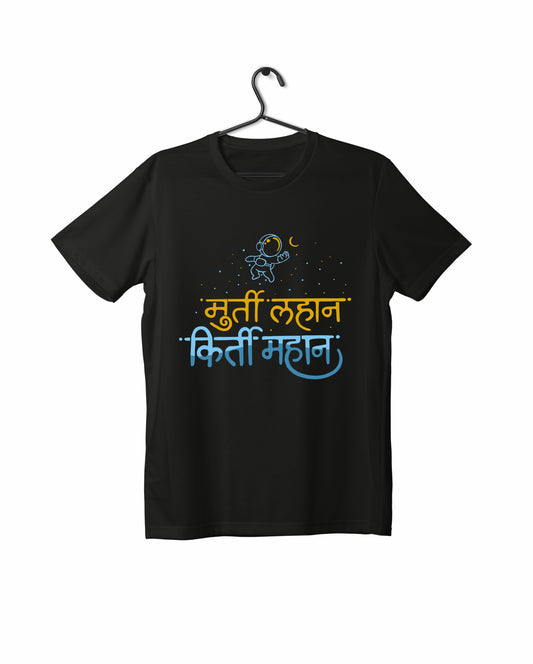 Murti Lahan Kirti Mahan - Black - Unisex Kids T-shirt