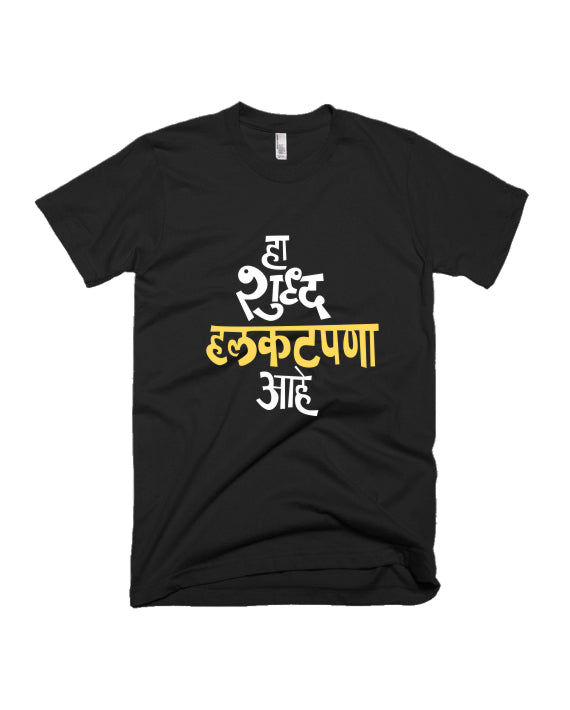 Ha Shuddha Halkatpana Aahe - Black - Unisex Adults T-shirt
