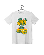 Hapus Bapus - White Melange - Unisex Kids T-shirt