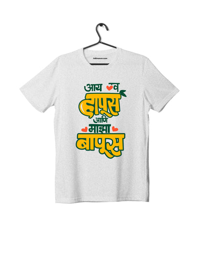 Hapus Bapus - White Melange - Unisex Kids T-shirt