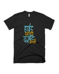 Height Choti Pan Fight Mothi - Black - Unisex Adults T-shirt