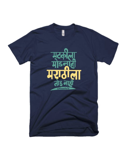 Marathila Tod Nahi - KhaasRe - Navy Blue - Unisex Adults T-shirt