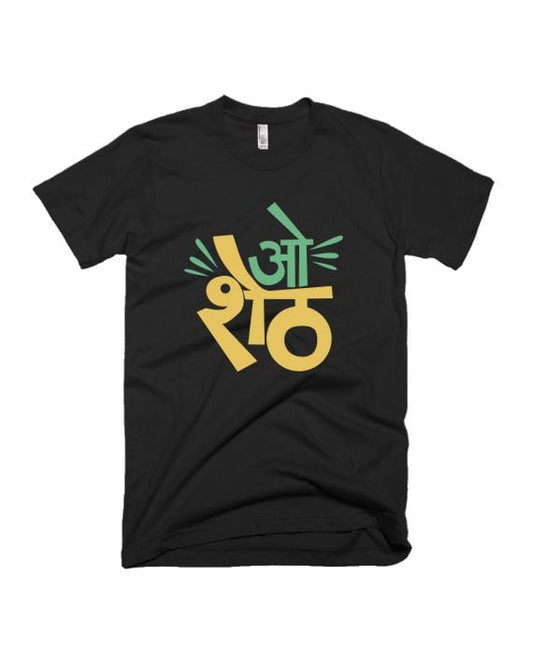 O Sheth - Black - Unisex Adults T-shirt