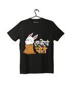 Sakharecha Pota - Black - Unisex Kids T-shirt