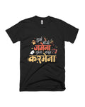 Tujha Majha Jamena - Black - Unisex Adults T-shirt