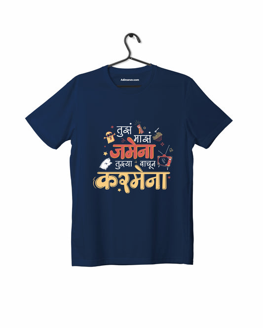 Tujha Majha Jamena - Navy Blue - Unisex Kids T-shirt