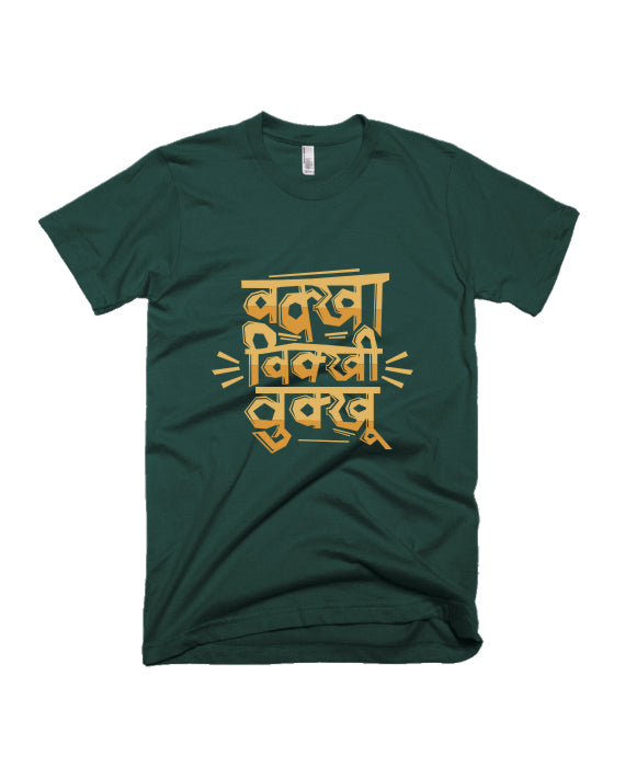 Vakkha Vikkhi Vukkhu - Bottle Green - Unisex Adults T-shirt